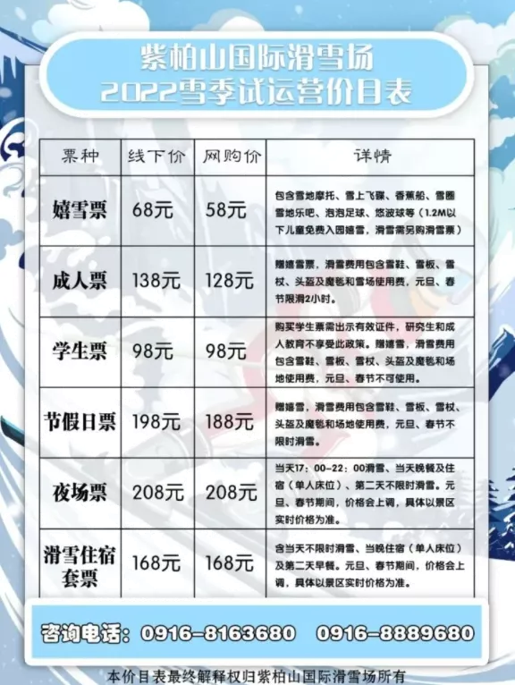 2021-2022留壩紫柏山滑雪場(chǎng)開(kāi)放時(shí)間及門(mén)票價(jià)格-游玩攻略