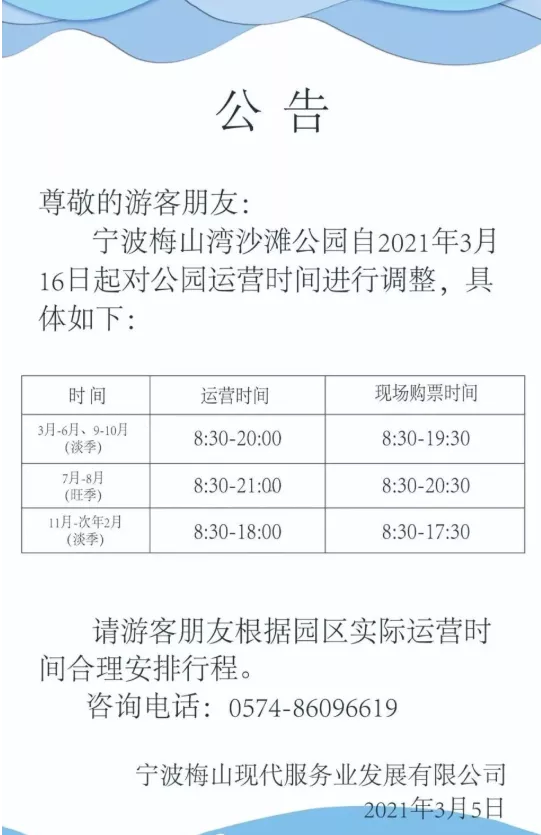 3月16日起寧波梅山灣沙灘公園運(yùn)營時(shí)間調(diào)整 寧波特色賞花線線路圖