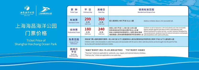 2022上海海昌海洋公園門(mén)票多少錢(qián)