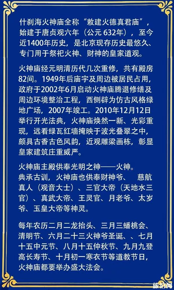 2020什剎?；鹕駨R開放時(shí)間