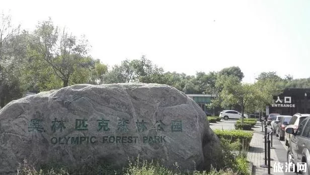 2020奧林匹克森林公園旅游攻略