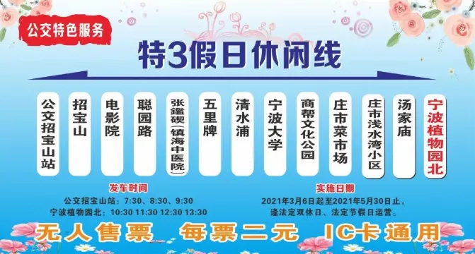 3月16日起寧波梅山灣沙灘公園運(yùn)營時(shí)間調(diào)整 寧波特色賞花線線路圖