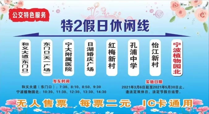 3月16日起寧波梅山灣沙灘公園運(yùn)營時(shí)間調(diào)整 寧波特色賞花線線路圖